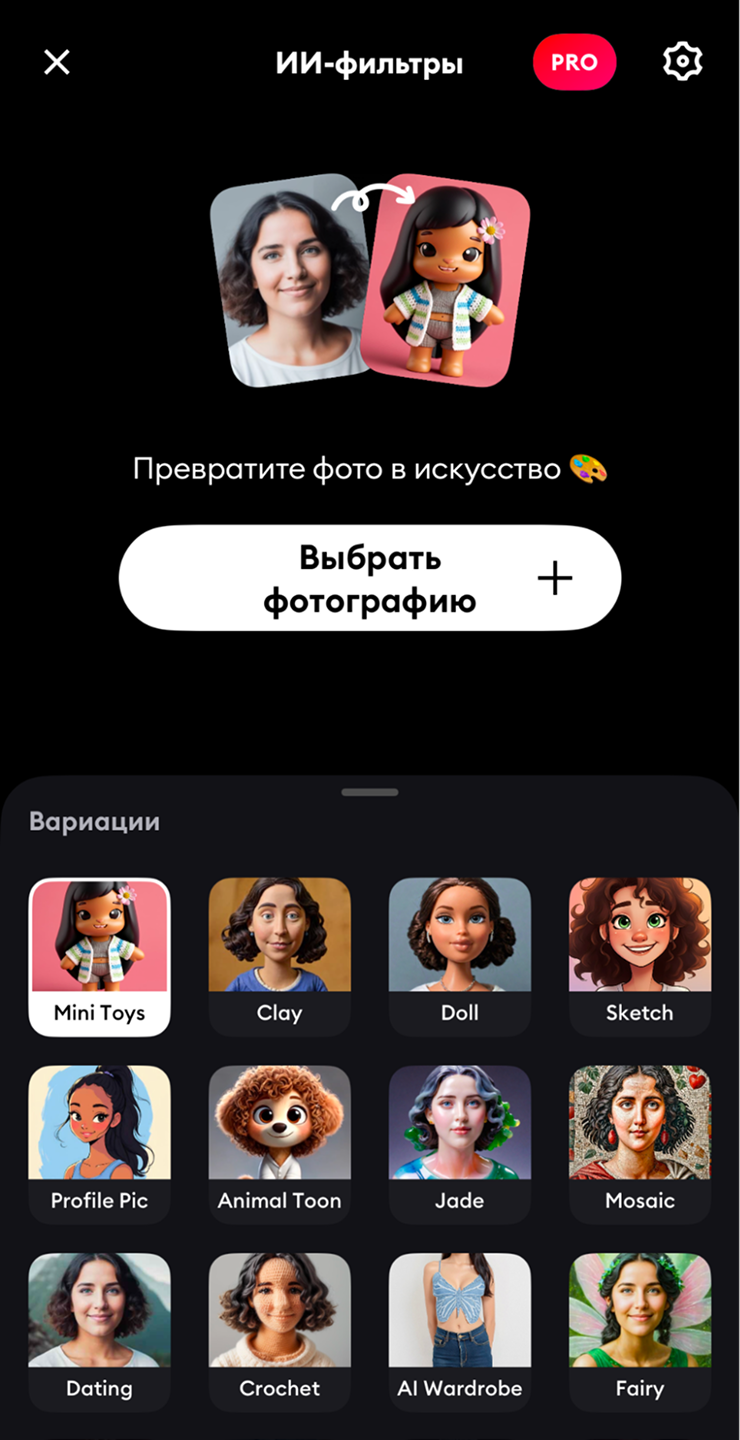 Каталог AI Filters в Remini с вариантами Mini Toys, Clay, Doll, Sketch и другими стилями