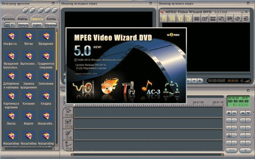 Рабочий интерфейс Womble MPEG Video Wizard — экран 3