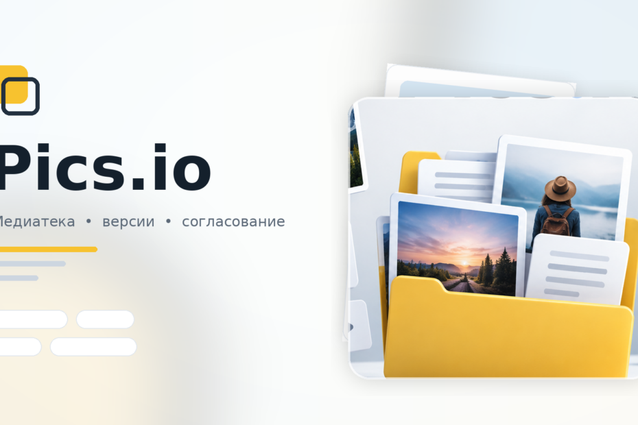 Pics.io